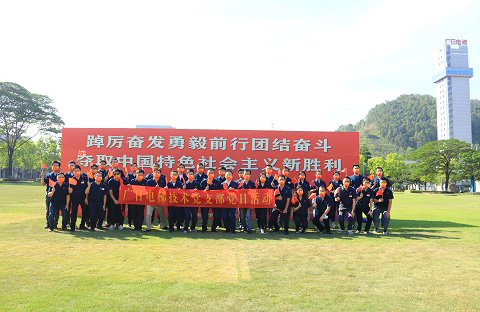 奋进新征程 建功新时代——广日电梯党委组织收听收看党的二十大开幕会