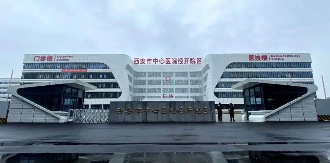 Xi'an Central Hospital Economic Development Zone