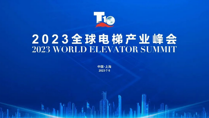 重磅！广日电梯荣登“2023全球电梯制造商10强” 
