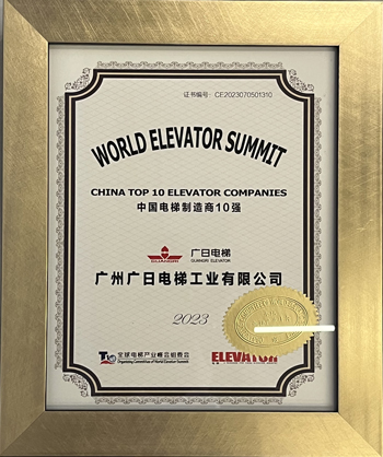 中国电梯制造商10强